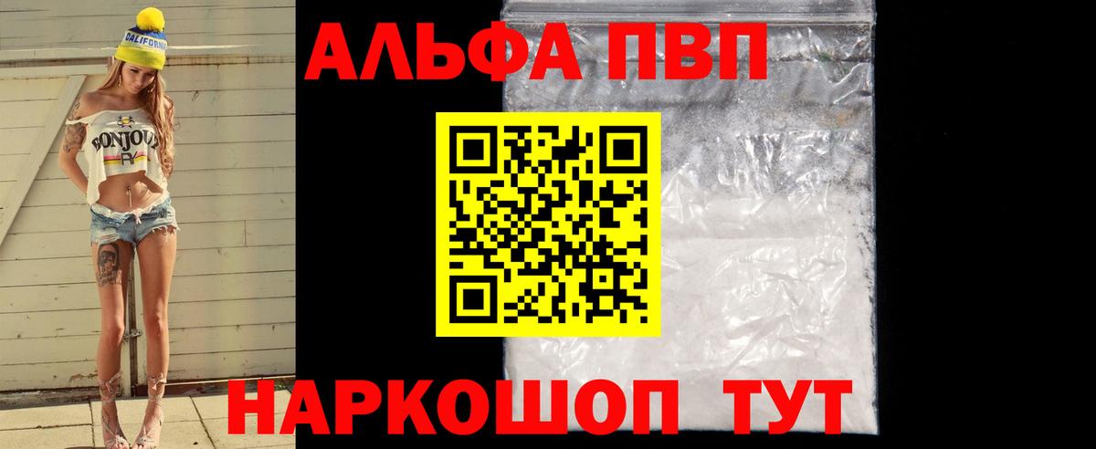 где найти   APVP  Вход с VPN  Alpha PVP крисы CK  A-PVP мука  Саров 