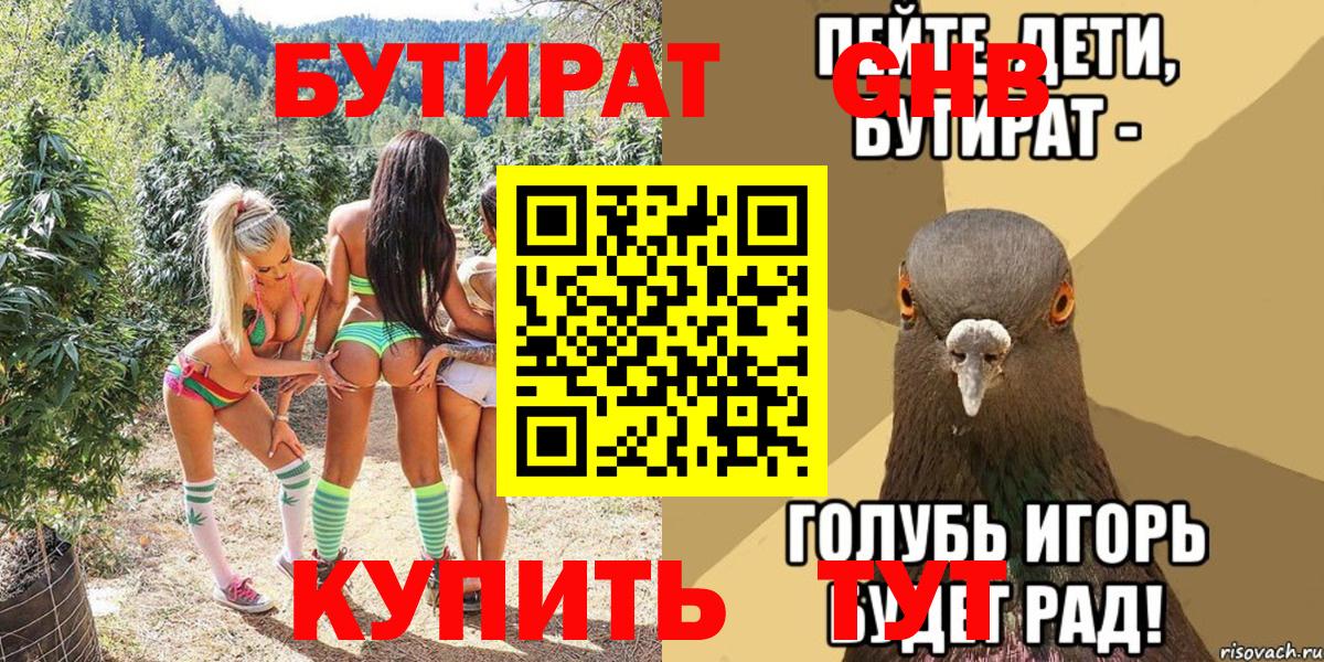 Бутират жидкий экстази  БУТИРАТ  Саров  Вход с VPN 