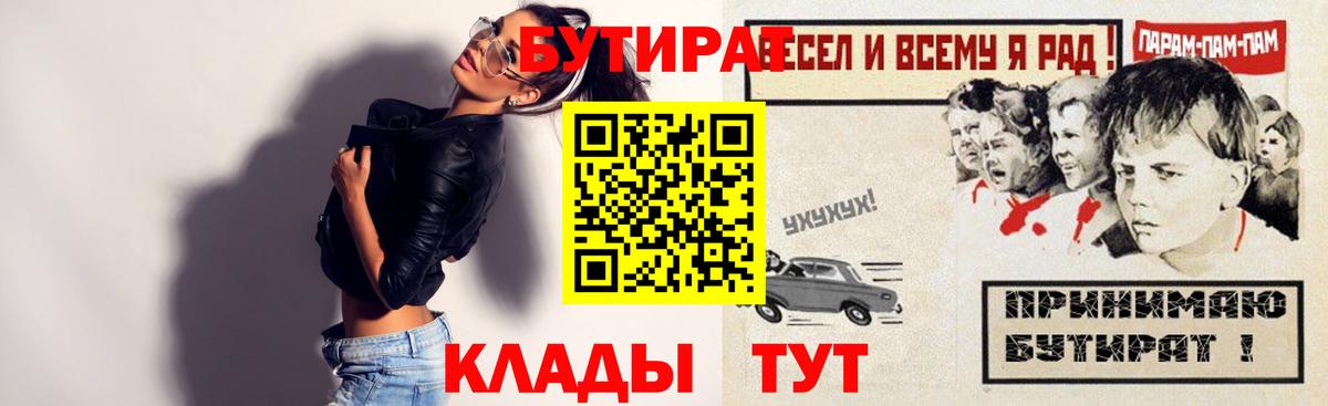 БУТИРАТ Butirat Саров