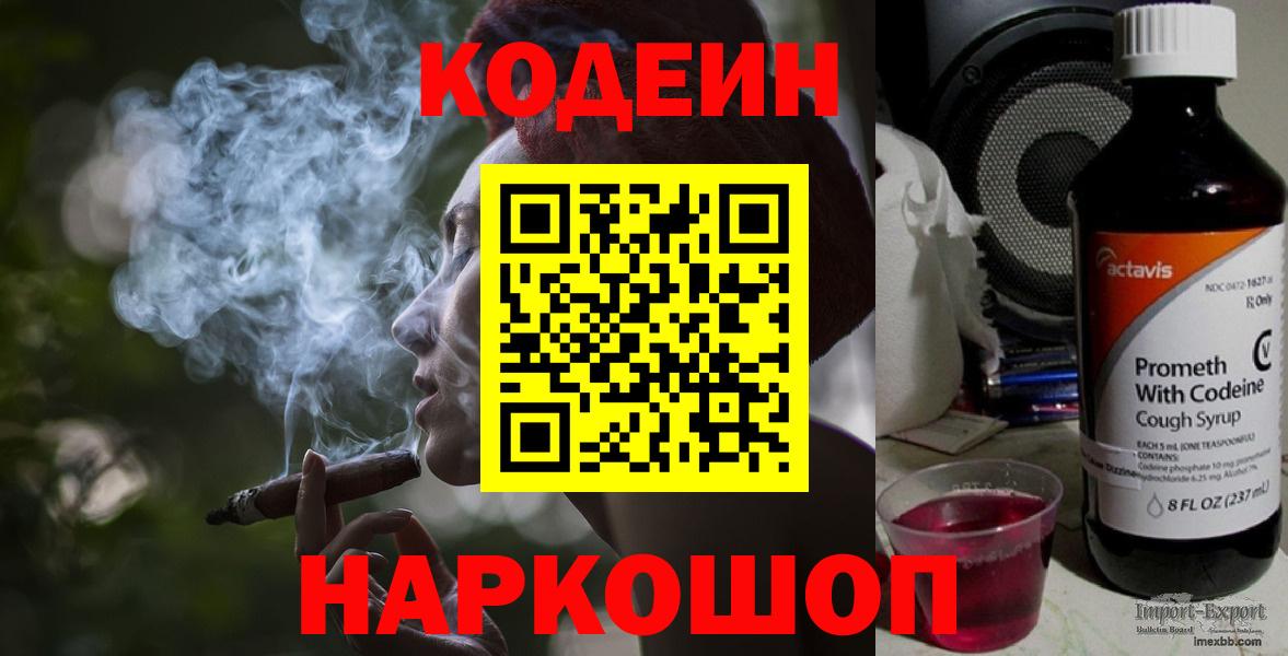 Codein напиток Lean (лин)  Вход с VPN  Саров 