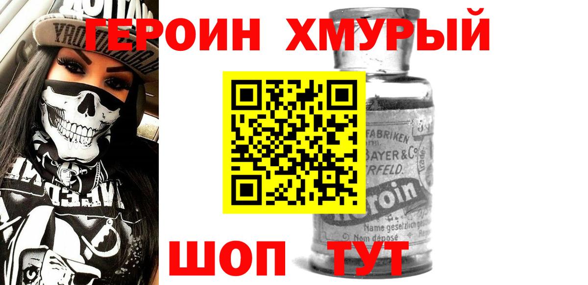 Саров  ГЕРОИН герыч  Вход с VPN 